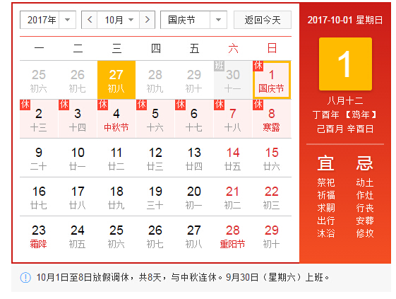 上海川奇2017年國慶節(jié)、中秋節(jié)放假通知