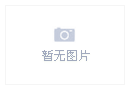 上海川奇2016年春節放假通知